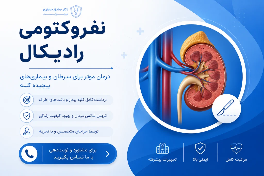 دریافت نوبت از دکتر صادق جعفری