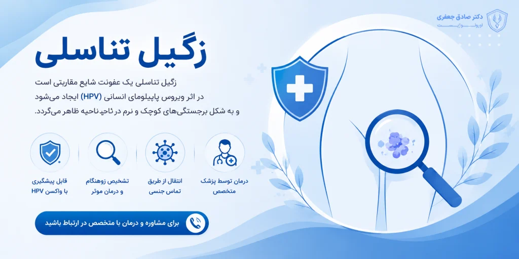 دریافت نوبت زگیل تناسلی