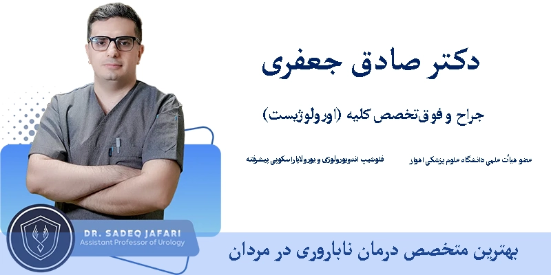 بهترین متخصص درمان ناباروری در اهواز